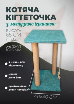 Когтеточка для кота напольная с лежанкой два столбика 65 см точилка для когтей джутовая с игрушкой для кошек Бирюзовый (ES60166)