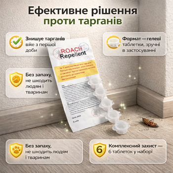 Гель от тараканов Roach Repellent средство для уничтожения насекомых действие 6в1