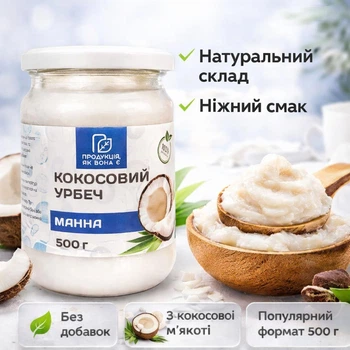 Паста Урбеч кокосовий 500 г