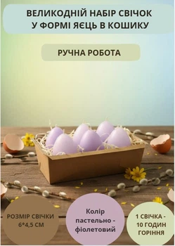 Свечи пасхальные великодние свечки в форме яиц свеча декоративная пасхальный декор пастельно-фіолетові свечи