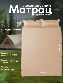Надувний туристичний матрац в намет 190×130х3 см самонадувний матрац двомісний з подушками каремат Бежевий