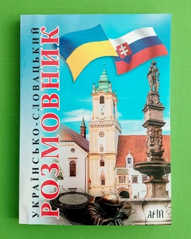 Українсько-словацький розмовник. Валентина Федонюк, Арій