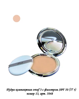 Пудра компактна Bebeco Oreaf SPF-50 №13
