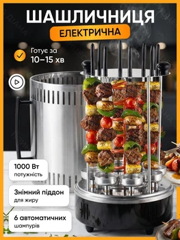 Шашличниця електрична вертикальна електрошашличниця 6 шампурів із нержавіючої сталі електрогриль для шашликів