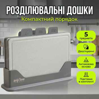 Набор разделочных досок Zepline ZP-00220 4шт с подставкой двусторонние пластиковые для мяса рыбы фруктов серый