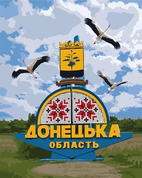 Картина по номерам Донецкая стелла W3009 Стелла Донецкой области