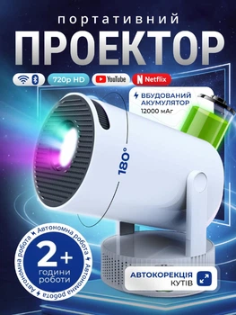 Смарт проектор с аккумулятором Android 280 ANSI HD 720P поддержка 4K wi-fi 6 Bluetooth Salange HY300 pro max plus портативный мини для дома и офиса домашний кинотеатр для фильмов и презентаций HDMI USB 180° поворот с батареей 12000 mAh
