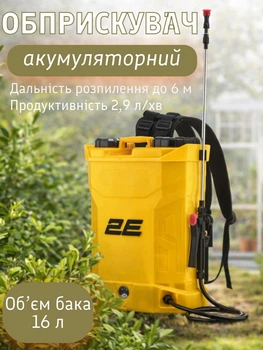 Опрыскиватель ранцевый аккумуляторный с баком на 16 л 2E AquaSpray 16LR 12V/8Ah опрыскиватель переносной для дома, сада и огорода с радиусом распыления до 6 м и телескопической штангой 45-77 см Желтый