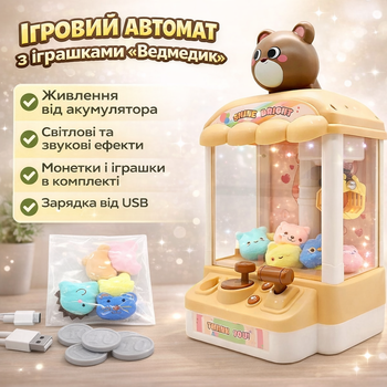 Ігровий автомат з іграшками Ведмедик, акумуляторний, USB-зарядка, 5 іграшок та 5 монет