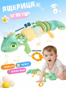 М'яке брязкальце "Хамелеон": дзвіночок, шелесткі елементи, прорізувач, ростомір, зелене (C 64807)