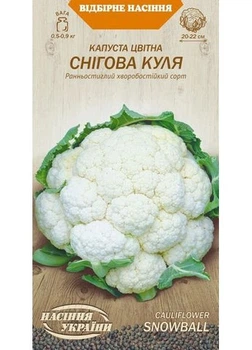 Капуста Цветная Семена Украины Снежный шар 0.5г