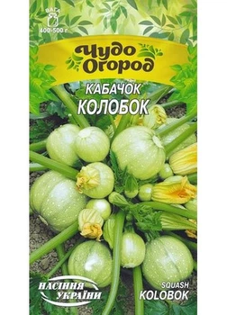 Кабачок Насіння України ЧудоОгород Колобок 2г
