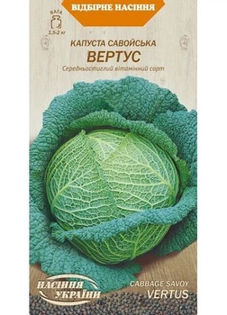 Капуста Савойская Семена Украины Вертус 0.5г