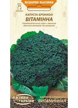Капуста Брокколі Насіння України Вітамінна 0.5г