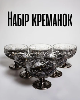 Набор креманок на ножке 340 мл / десертные чаши для мороженого, фруктов и закусок из хрустального стекла, серый