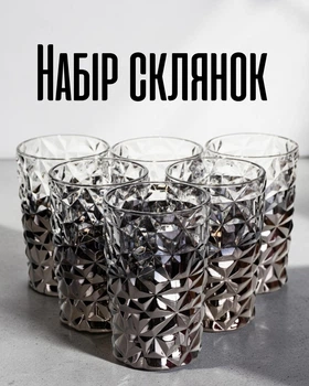 Набор стаканов 350 мл 6 шт из хрустального стекла / стаканы для воды, сока, лимонада и коктейлей с геометрическим узором, серые