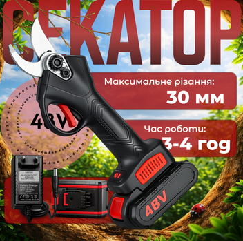 Секатор аккумуляторный 48V электрический для обрезки деревьев и кустов в кейсе