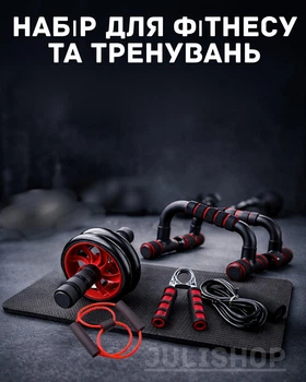 Набор для фитнеса и тренировок 7 в 1: ролик для пресса, эспандер, скакалка, упоры для отжиманий, домашний спортивный комплект