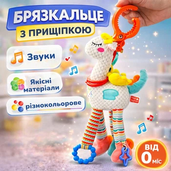 Подвеска Жираф на прищепке 34см, игрушки погремушки для младенцев на коляску, на кроватку или на автокресло, на стульчик для кормления подвесная с игрушками универсальная (С 75349)