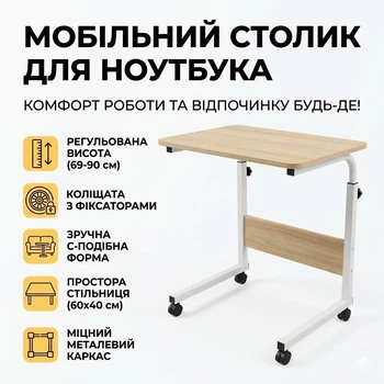 Мобильный компактный компьютерный столик для ноутбука на колесах с фиксаторами колес и регулировкой высоты приставной к дивану/кровати столешница 40х60 см