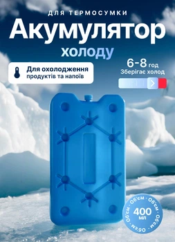 Акумулятор холоду хладоген гелевий для термосумки 25×14.5×2 (см) накопичувач холоду в термосумку Блакитний