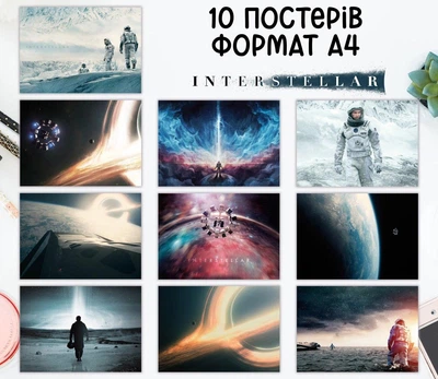 Набір постерів "Інтерстелар. Interstellar" 10 шт, формат А4