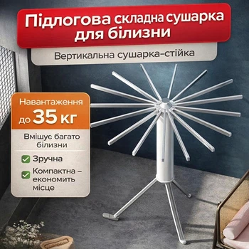 Сушилка для одежды складная напольная Octopus сушилка для белья компактная металлическая 112*120см