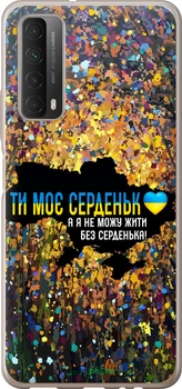 Чохол Huawei P Smart 2021 Моє серце Україна "5240u-2100-70447"