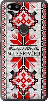 Чехол на Google Pixel 2 Мы из Украины v5 "5315t-1075-70447"