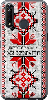 Чехол на Vivo Z5X Мы из Украины v5 "5315u-1765-70447"