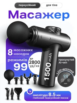 Перкусійний масажер для тіла пістолет для лиця бустер 1500mAh вібромасажер для спини рук ніг від целюліту ручний 99 режимів 8 насадок чорний (0278-0001)