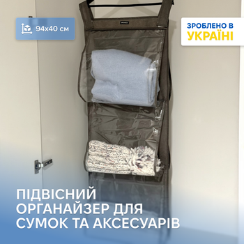 Підвісний органайзер ORGANIZE L Сірий (hbag-l-grey)