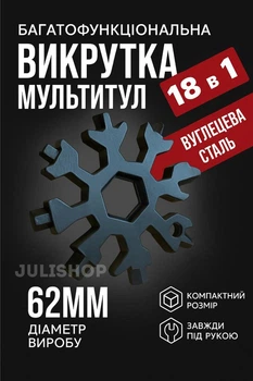 Мультитул отвертка 18 в 1 в виде снежинки SNOW FLAKE WRENCH TOOL (черный)