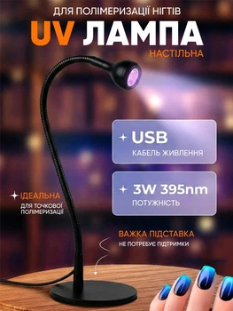 Лампа для манікюру ультрафіолетова Clip on UV Lamp 365nm + 395nm ліхтарик для нарощування нігтів, USB, 360°, Чорний