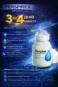 Антиперспирант против сильного потоотделения Perspirex Original, 20 мл