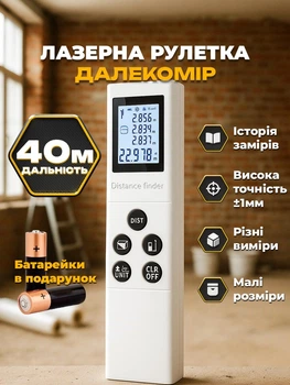 Электронная цифровая лазерная рулетка дальномер измерительная линейка метр лазерный электронный строительный профессиональный прибор измеритель длины расстояния с лазером и дисплеем ручной оптический компактный
