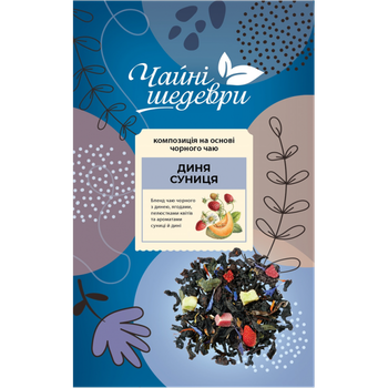 Чай чорний Чайні шедеври Суниця-Диня 500 г