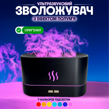 Зволожувач повітря нічник для дому портативний з ефектом полум'я USB з ємністю 180 мл LED підсвічування