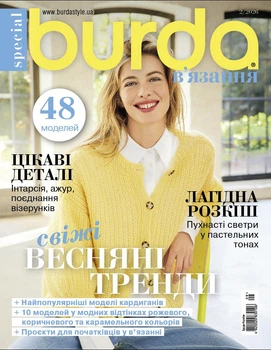 Журнал Burda спецвипуск "В'язання" №2 2026