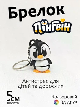 Пингвин брелок подвижный 3D для ключей, подвеска на сумку рюкзак