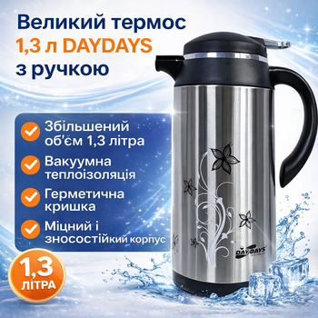 Большой вакуумный термос DAYDAYS на 1.3 литра с ручкой металлический для путешествий и рыбалки