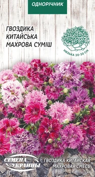 Гвоздика Китайська Насіння України Махрова суміш 0.2г