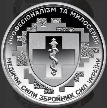 Монета НБУ Цинк Медичні сили ЗСУ 2023 рік