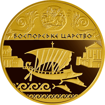 Монета НБУ Золота Боспорське царство 2010 рік