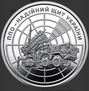Монета НБУ Цинк ППО надійний щит України 2023 рік