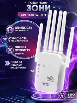 Wi-Fi репітер підсилювач до 300м² для роутера 300Мб/с, дводіапазонний 2.4G + 5G вай фай ретранслятор посилювач сигналу - WIFI повторювач з LAN портом - розширювач покриття мережі