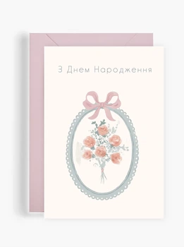 Листівка “З Днем Народження #10”