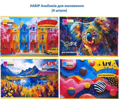 Набор Альбомов для рисования Тетрада, на скобе,16 листов, 120 г/м2 (4 штуки)