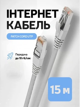Патч-корд мережний кабель Інтернет gigabit ethernet Cat 6e RJ45 Lan Cable 15 м Kayfovo LC-6 Білий