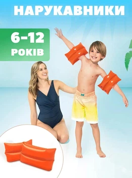 Нарукавники для плавання Intex 25х17 см, від 6 до 12 років